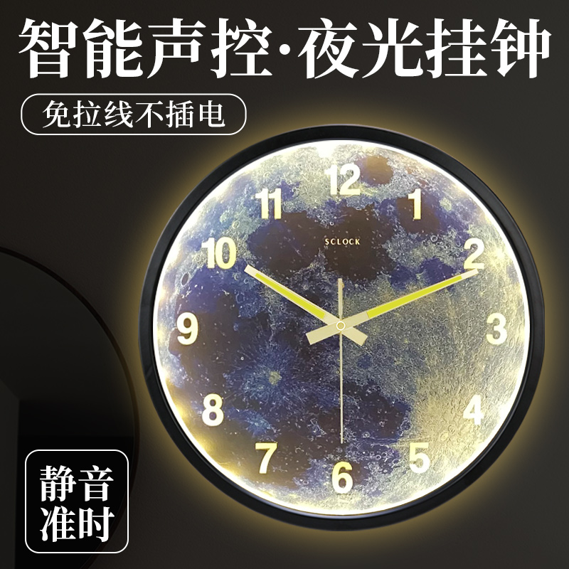 智能声控夜光挂钟 静音金属钟表夜明客厅时钟 卧室大挂表星空创意