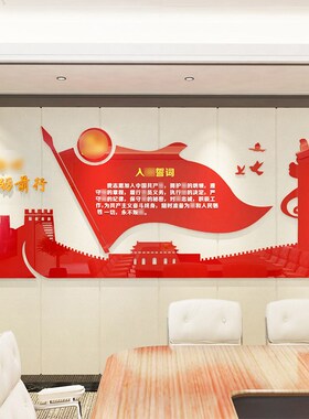 入党誓词大气党支部活动室红色文化墙布置3D亚克力立X体墙贴画自