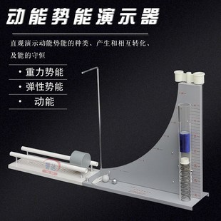 21064 动能势能演示器动能势能转化机械能守恒实验器材教学仪器