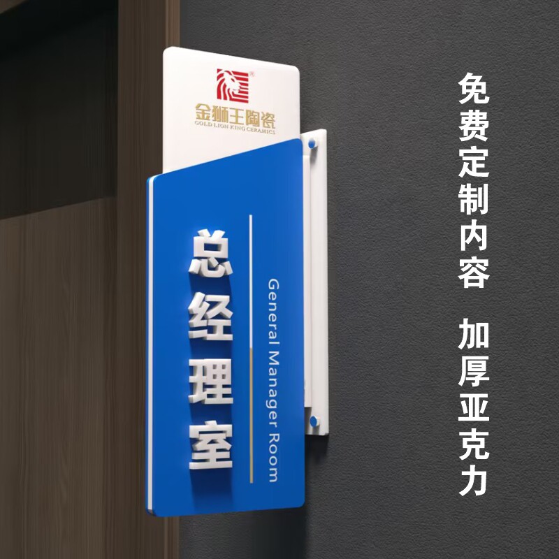 企业办公室双面门牌定制亚克力牌子公司总经理室财务室科室牌定制