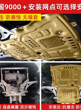 21/24款3D全包围汽车发动机护板底盘装甲专车专用下护板原厂原装