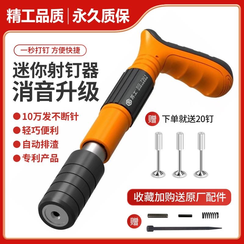 苏工迷你吊顶神器打线槽安装吊卡水泥墙紧固器打钉神器小型炮钉枪