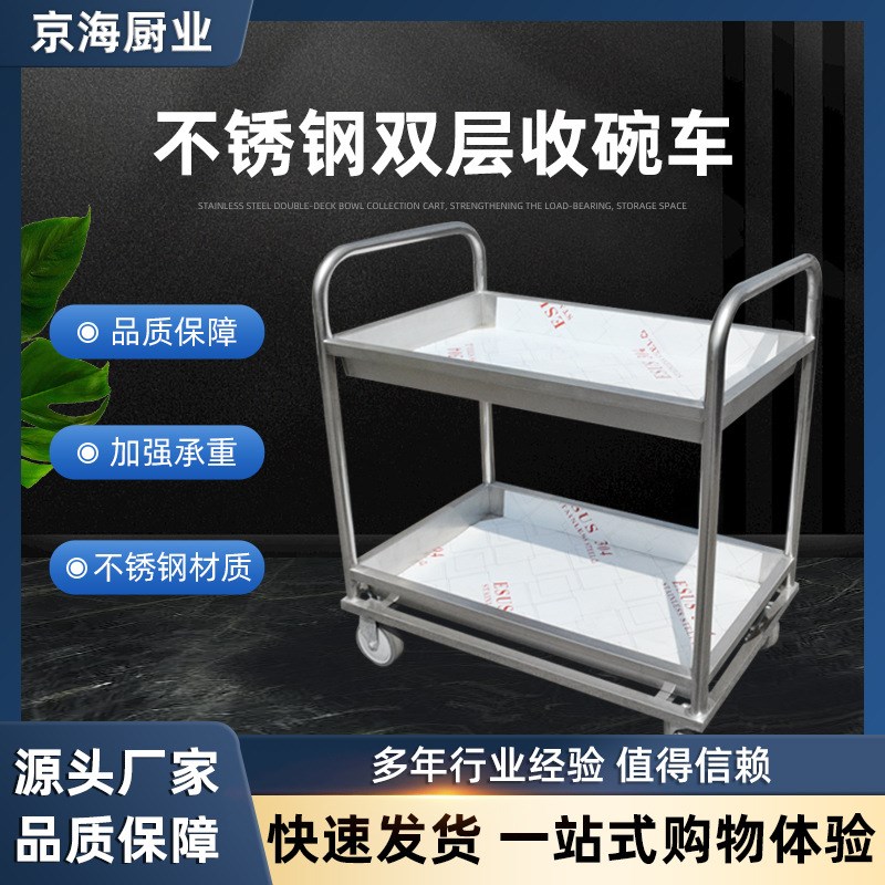 加厚不锈钢收碗车 餐厅酒店商用收餐车传菜工具车碗碟收集手推车
