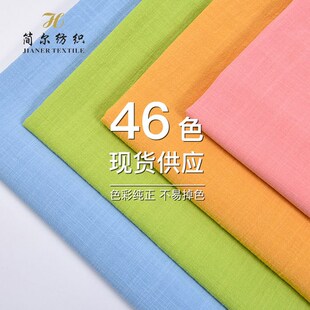60支竹节仿h麻46色全棉布厂家现货衬衫睡衣内衣透气洗水面料