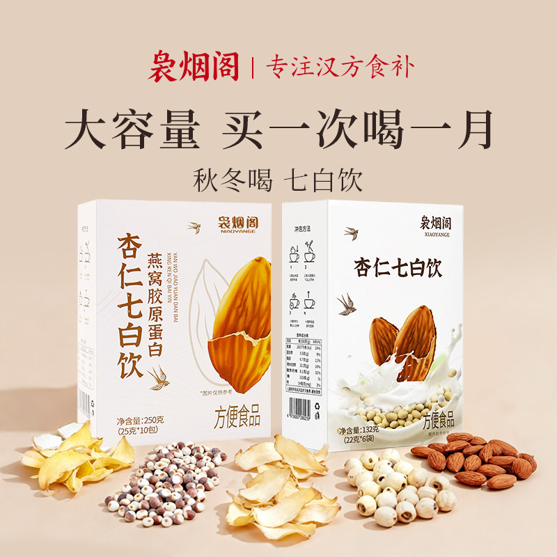 袅烟阁燕窝胶原蛋白杏仁七白饮组合装早餐代餐谷物粉