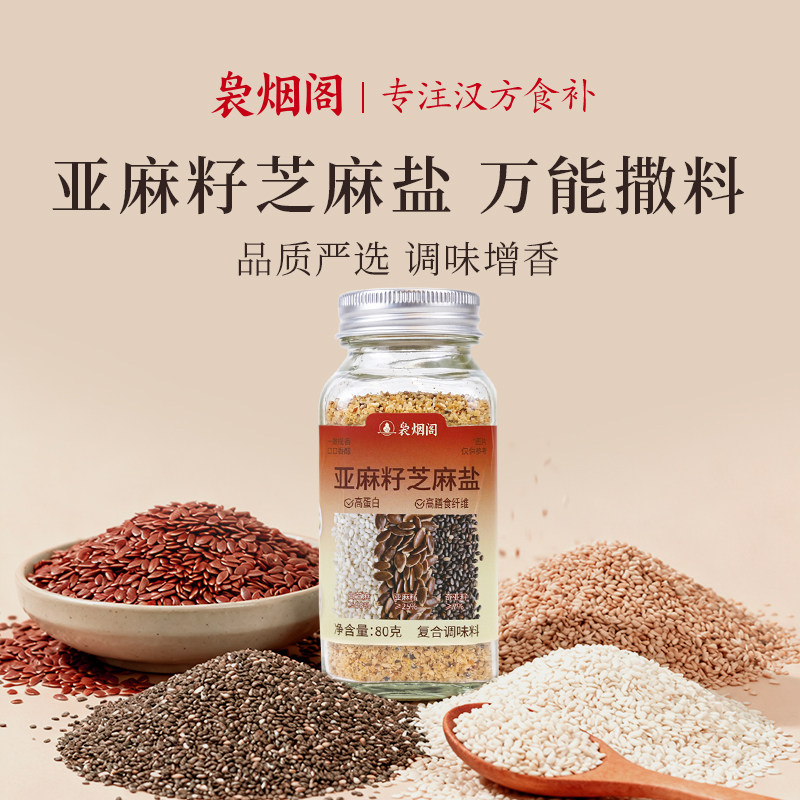 亚麻籽芝麻盐调味料官方旗舰店图片