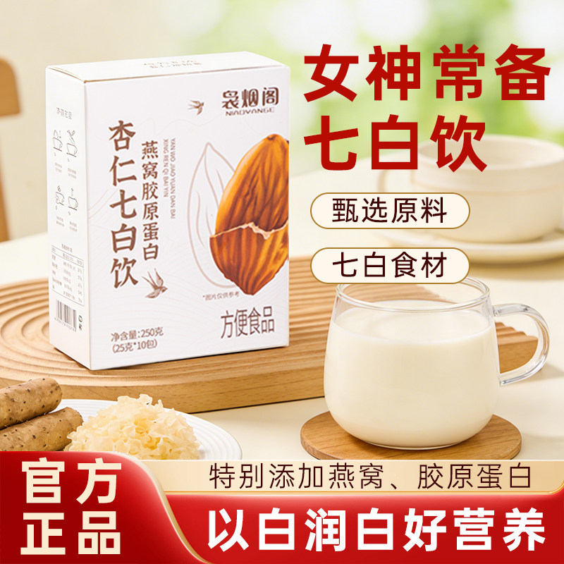 袅烟阁燕窝杏仁七白饮银耳百合杏仁粉代餐冲调谷物粉营养早餐