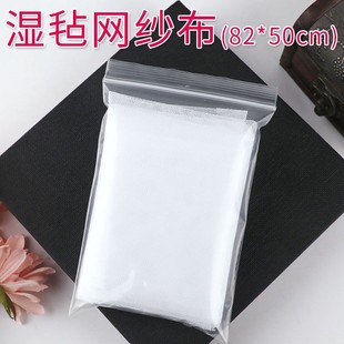 塑料膜网布做羊毛毡网用湿粘网纱布白湿毡工具擀毡纱布材料包湿网