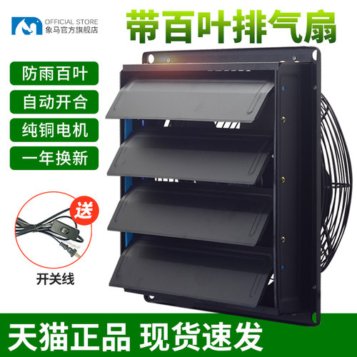 防雨带百叶窗排气扇厨房冷库风机排风扇家用换气扇强力抽风机防水
