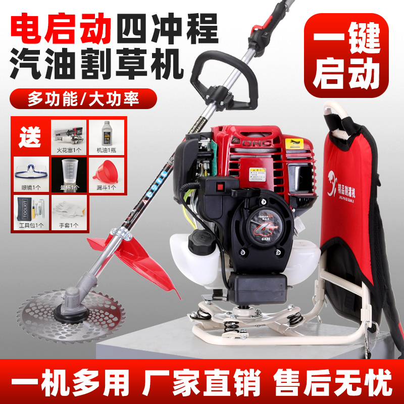 电启动割草机锯树绿篱汽油机背负式多功能一键启动打草机除草神器