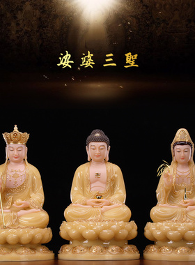 观音佛像 供奉 家用南海观世音菩萨黄玉石雕平安摆件中式娑婆三圣