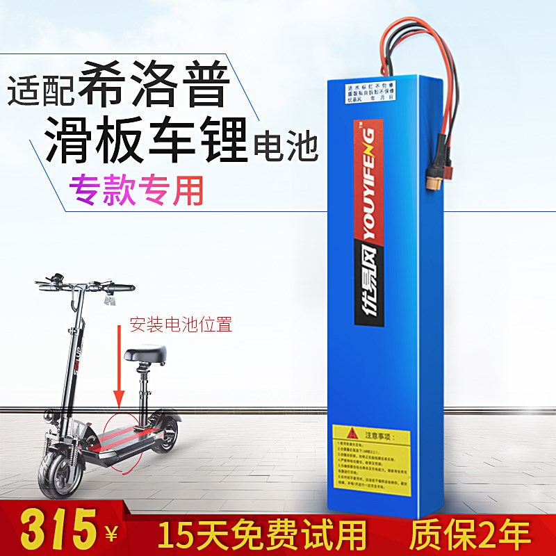 适配希洛普滑板车锂电池36V8.8Ah10.4.18.2.21.48V28.6AH通用