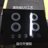 亮黑色镜面亚克力 磨砂防静电折弯加工定制 半透明有机玻璃倒影板