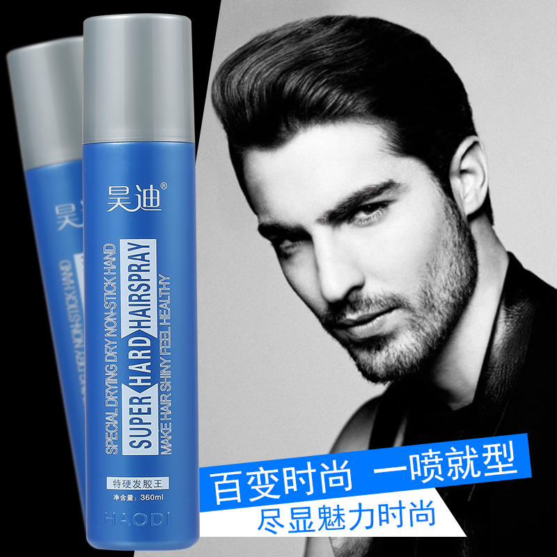 昊迪特硬发胶王清香持久定型喷雾男女通用保湿自然蓬松造型啫哩水