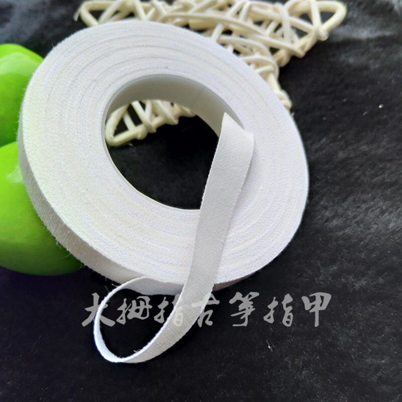 古筝胶布白色十米专业透气防过敏演奏型胶带琵琶古筝指甲专用包邮