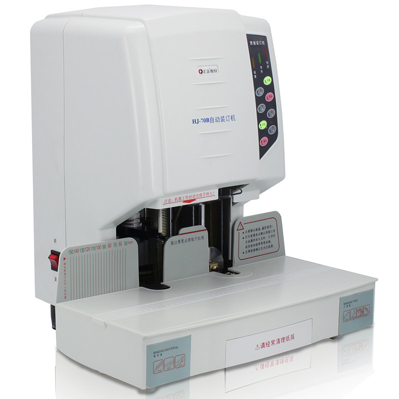汇金装订机 自动装订机汇金HJ-70B装订机7CM装订机汇金财务装订机
