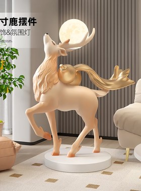 轻奢高级感鹿大型客厅落地摆件装饰品电视柜沙发旁展厅玄关灯乔迁