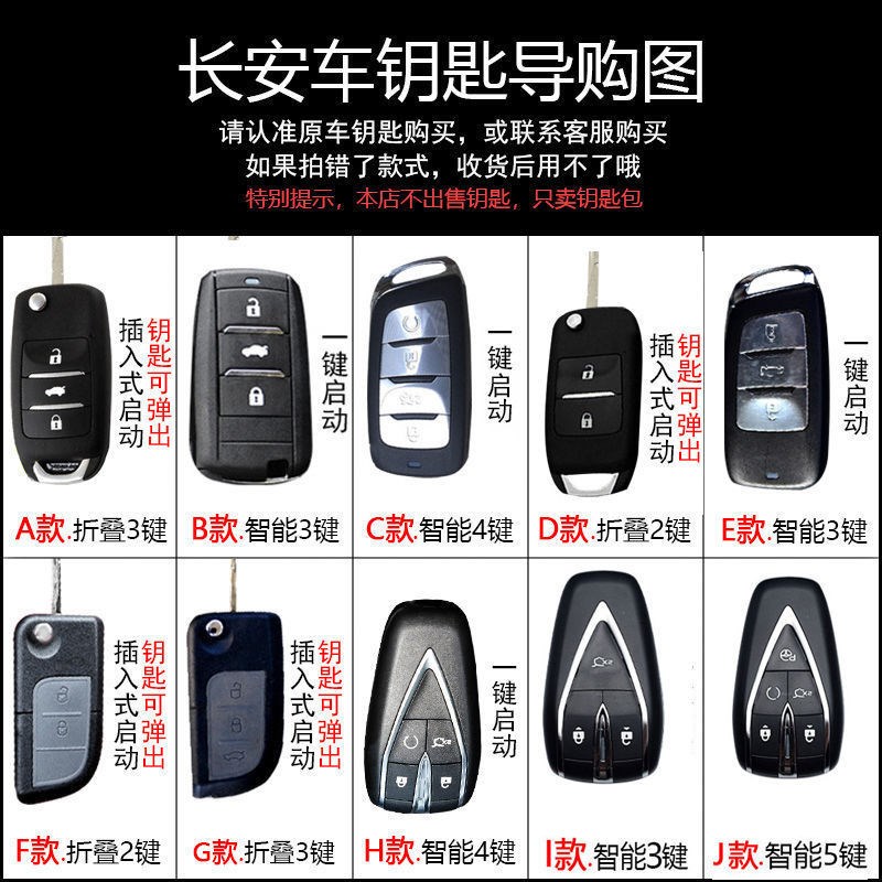 长安汽车钥匙套逸动cx70欧尚折叠cs75 cs35 55专用壳扣包 男女式
