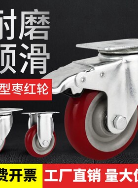 3寸4寸5寸中型枣红轮聚氨酯PU脚轮万向轮带刹车静音手推平板轮子