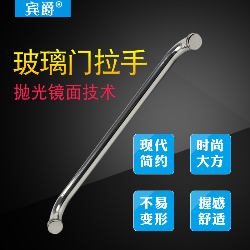 宾爵304不锈钢加厚淋浴房拉手浴室门扶手玻璃移门拉手把手孔距440