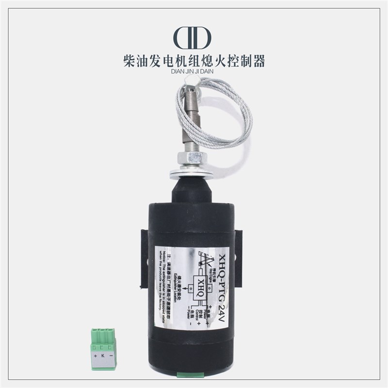柴油机车柴油发电机组通用型起动电子熄火器控制器停机开关12 24V