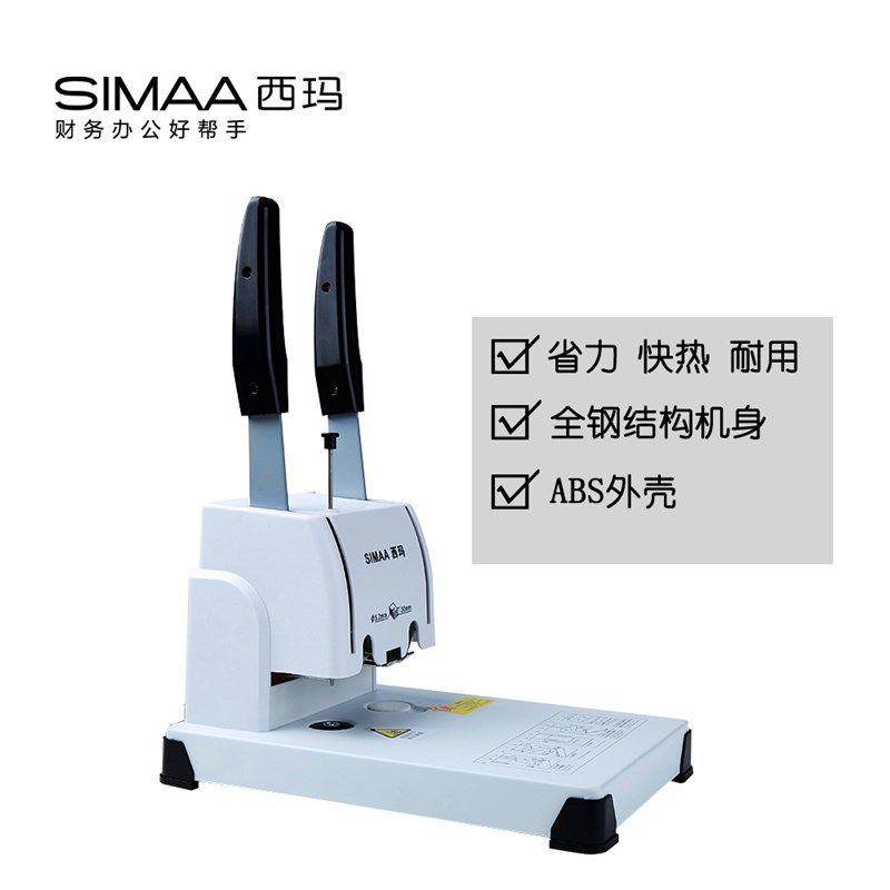 西玛5081凭证装订机财务会计账本记帐票据手动凭证机小型A4纸文件