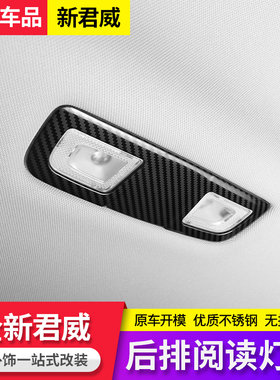 适用于17-22款新君威阅读灯装饰框 新君威内饰改装后排阅读灯贴