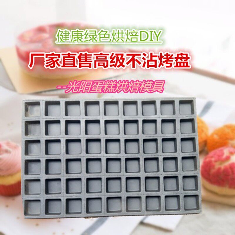 商用不沾蛋糕模具烘焙烤盘35连正方形花型拔丝香蕉无水南瓜脆皮