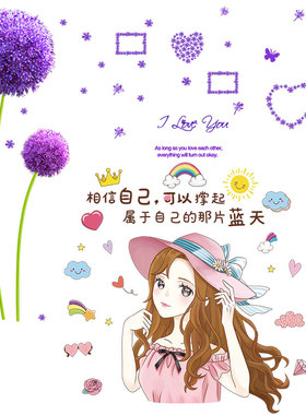 3D立体墙贴墙纸自粘卧室女孩床头温馨贴画励志墙壁墙面房间装饰品