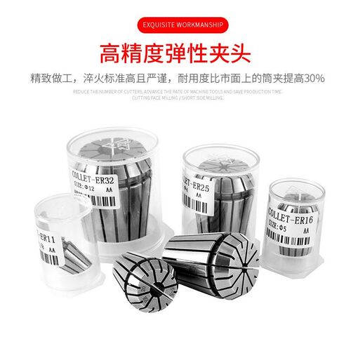 高精度 弹性夹头ER20 弹簧数控雕刻机刀柄筒夹er32 8 11 16 25 40