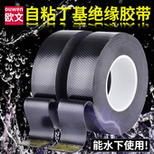 丁基高压橡胶绝缘电工胶布电缆电线水下潜水泵防水复合丁基自粘带
