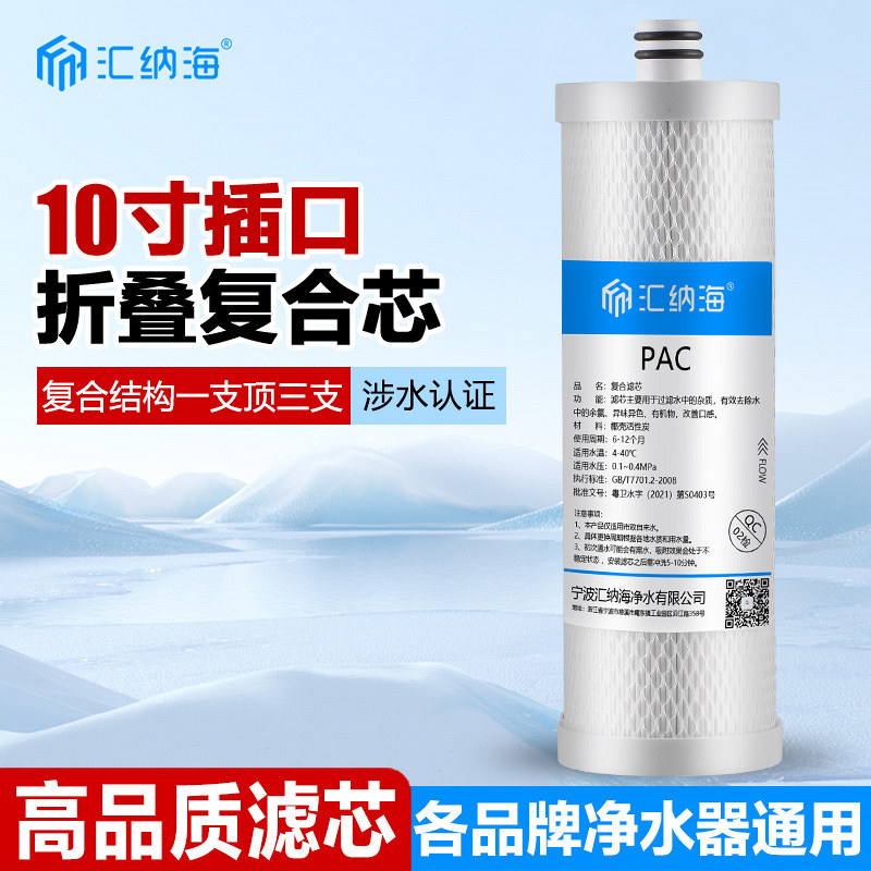 10寸插口复合摺叠PP棉活性炭PPC滤芯家用厨房滤水机通用滤芯配件