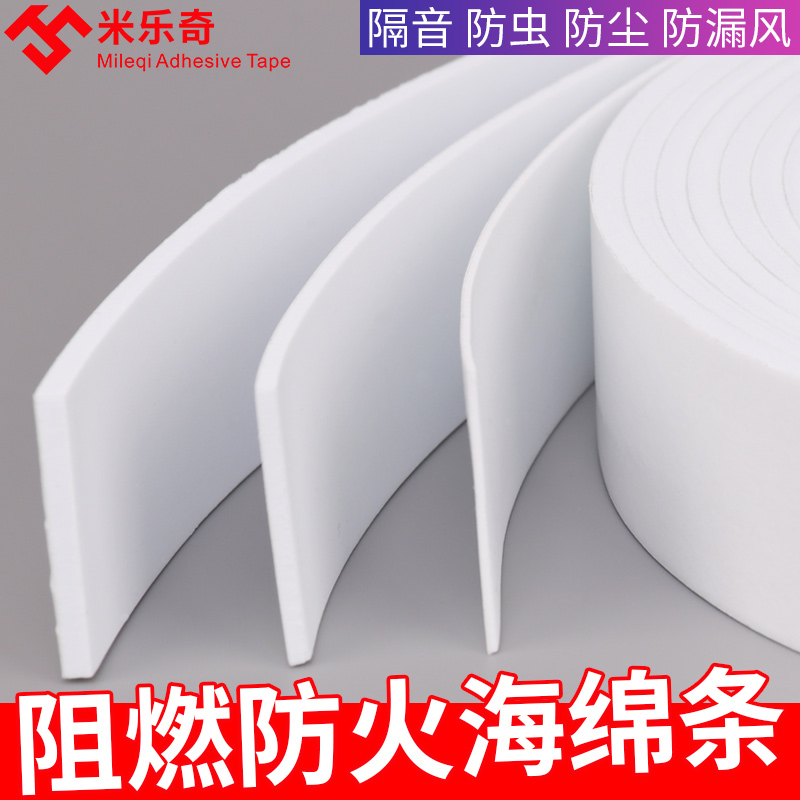 EVA海绵胶带阻燃防火消防通道防火门窗安全隔离烟雾降噪密封胶条