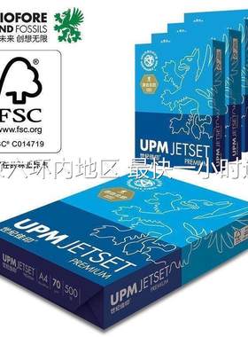 UPM世纪佳印a4打印复印纸A4纸70克整箱80g a4白纸草稿纸打印白纸