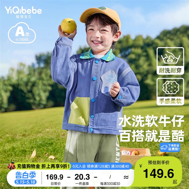 懿琪宝贝男童外套牛仔春季宝宝开衫婴儿上衣春秋童装儿童衣服春装