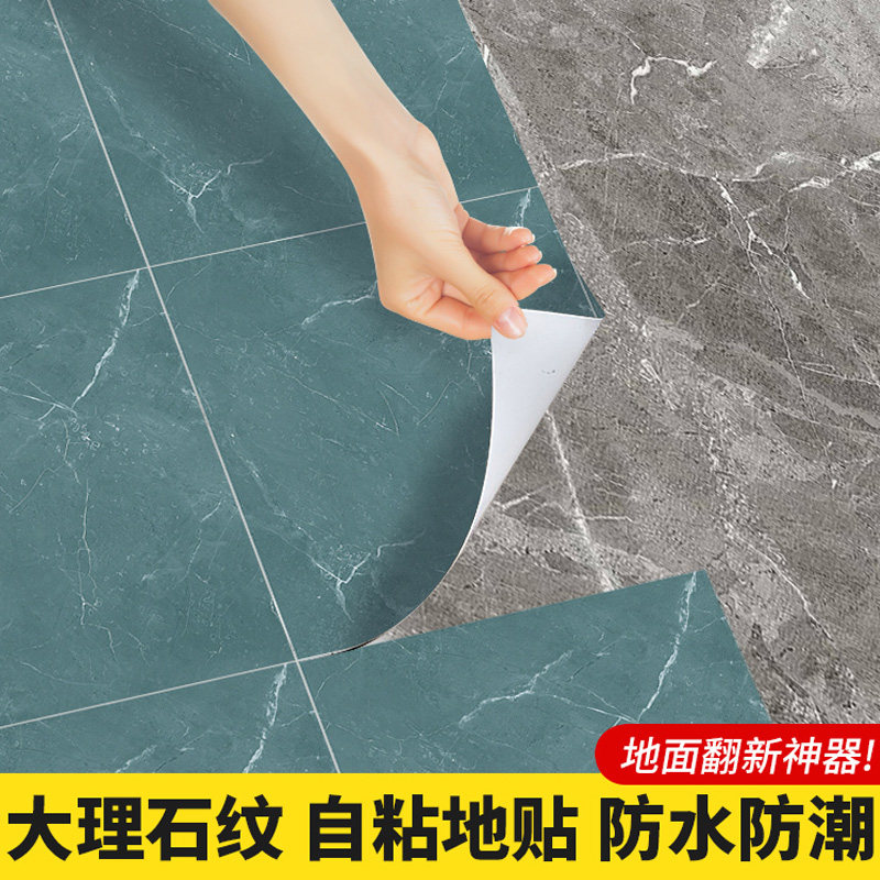 仿大理石瓷砖地贴厨房防滑防水卧室客厅地面自粘防水加厚耐磨地贴