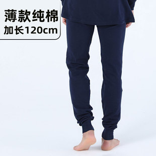长腿男士加长版秋裤男190高个子加长款保暖裤薄款纯棉超长版120cm