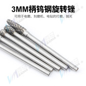 百马 4钨钢铣刀头直磨机金属打磨头木工雕刻钻头 硬质合金旋转锉3