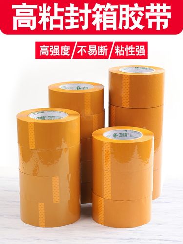 淘禧5卷装米黄淘宝包装快递打包封箱胶带高粘整箱批大号大卷宽4.5