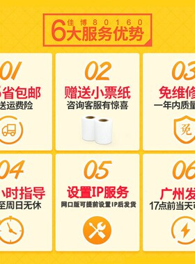 佳博GPL80180/160热敏80mm餐饮厨房美团服装外卖收银小票据打印机