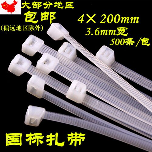 国标4*200mm500条自锁式尼龙扎带固定座卡扣电线缠绕捆绑束线轧带