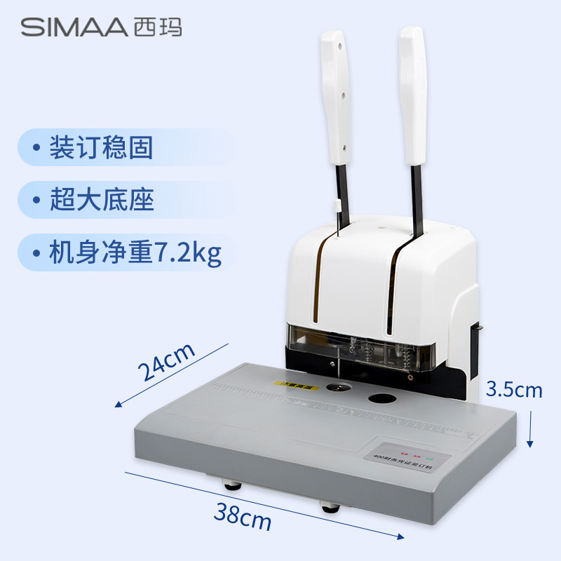 西玛 装订机省力财务会计记账凭证热熔手动装订机5088打孔机自动
