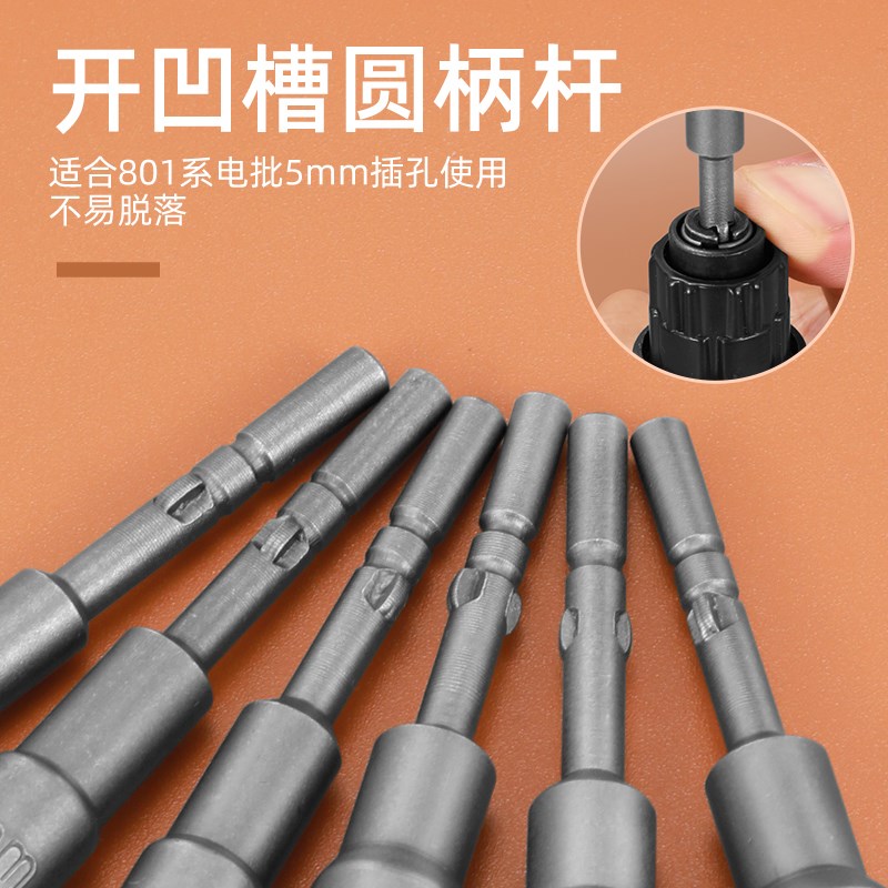邦远801电批套筒M5杆电动螺丝刀起子外六角批头加硬供铬钒钢65MM