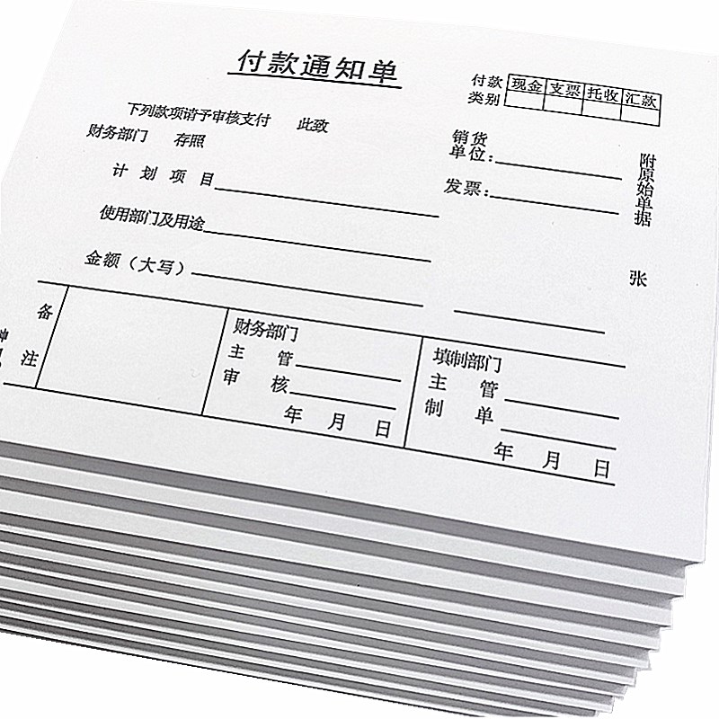 定制单据收据本子10本装 付款通知单 报销单空白白纸文具 70张