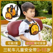 电动三轮车儿童安全带三轮车固定神器卡通儿童安全带固定器防误开