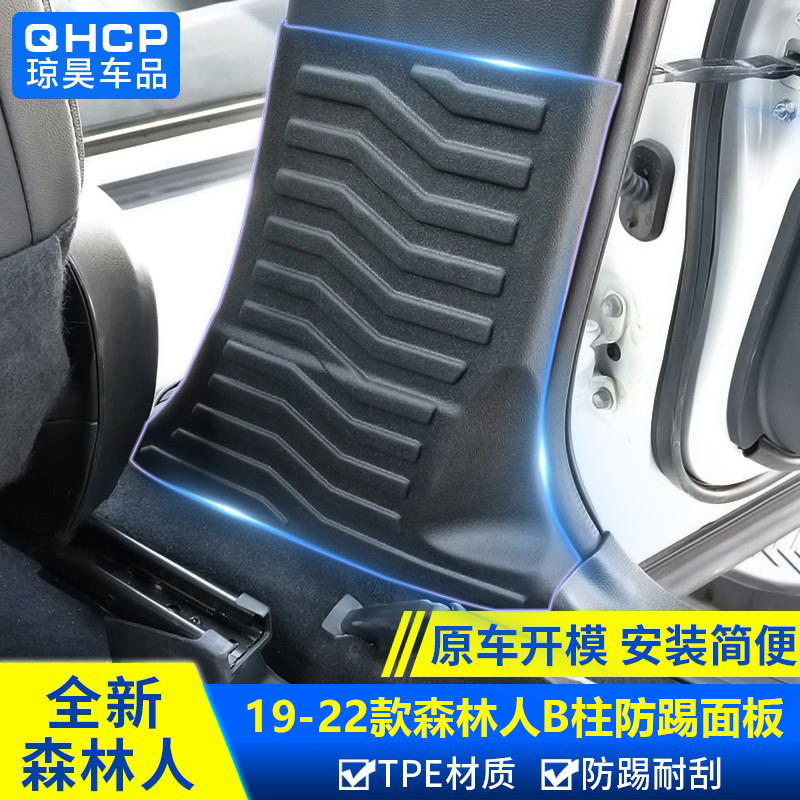 qhcp汽车B柱防踢垫适用于斯巴鲁1922森林人改装车门防踢贴保护膜
