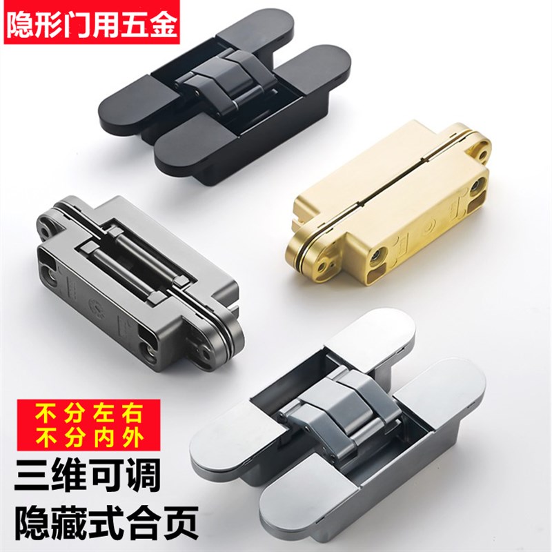 隐形门合页折叠180度木门暗藏内外开三维可调暗装门白色十字铰链