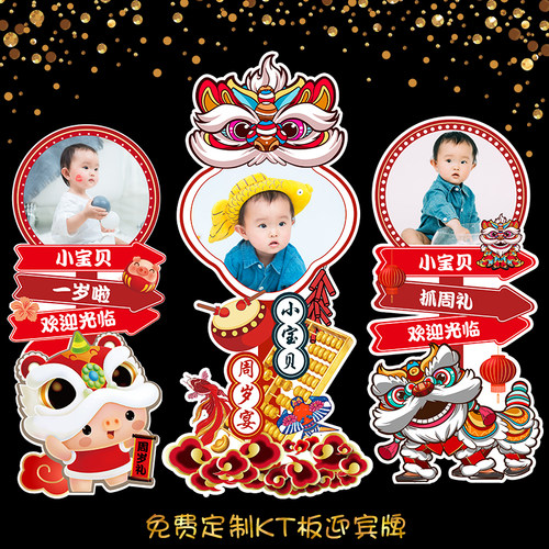 宝宝满月百天宴布置品kt板迎宾牌儿童周岁生日卡通指示牌定制照片