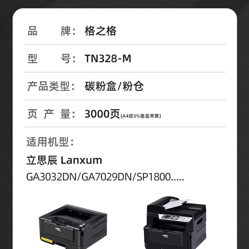 格之格适用立思辰TN328-M碳粉盒 LANXUM GA3032DN GA7029DN复印机