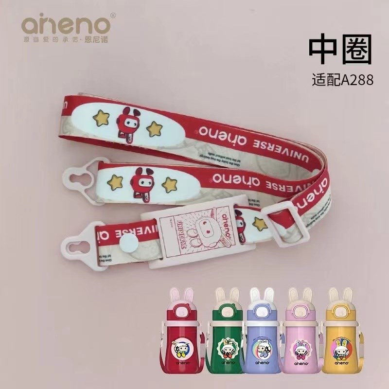 恩尼诺保温杯配件闪电兔A288系列背带把手杯套中圈垫圈儿童保温杯